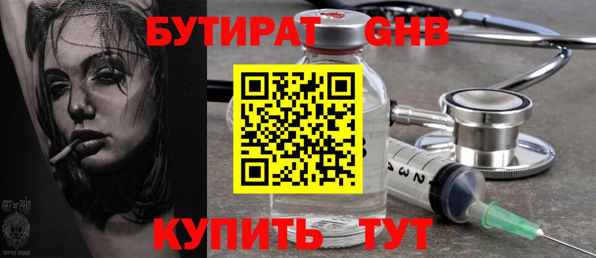 БУТИРАТ жидкий экстази  Вход с VPN  Оренбург 