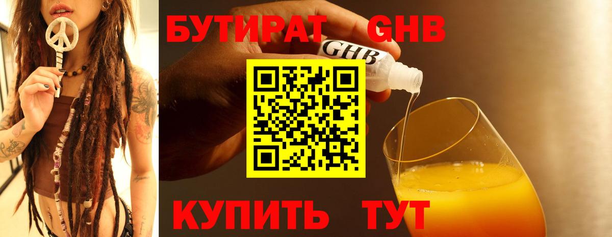БУТИРАТ оксана Оренбург
