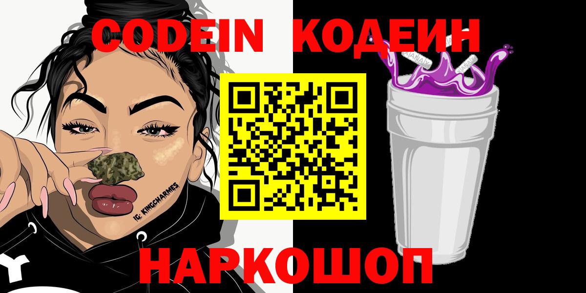 Кодеиновый сироп Lean напиток Lean (лин)  Вход с VPN  Оренбург 