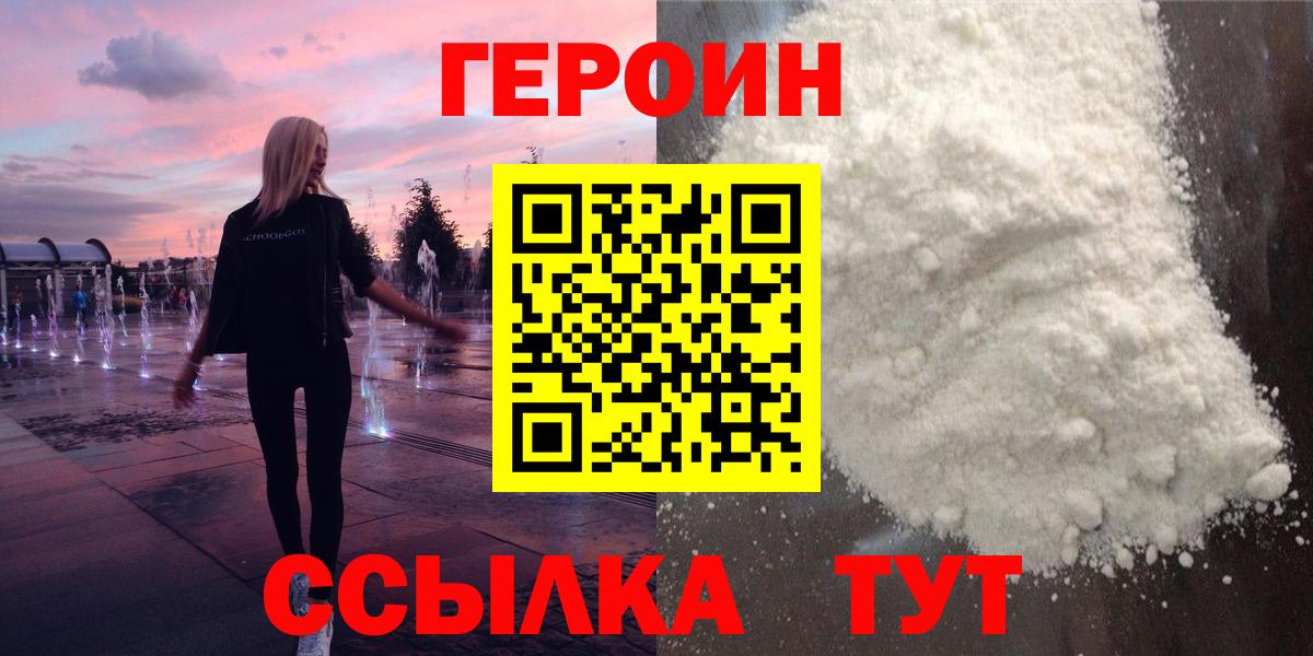 ГЕРОИН Heroin Оренбург