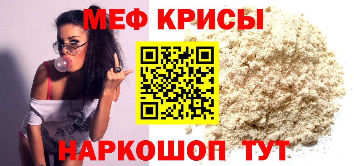 Меф кристаллы Оренбург