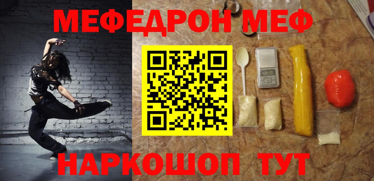 Меф mephedrone  купить закладку  Оренбург  Вход с VPN 