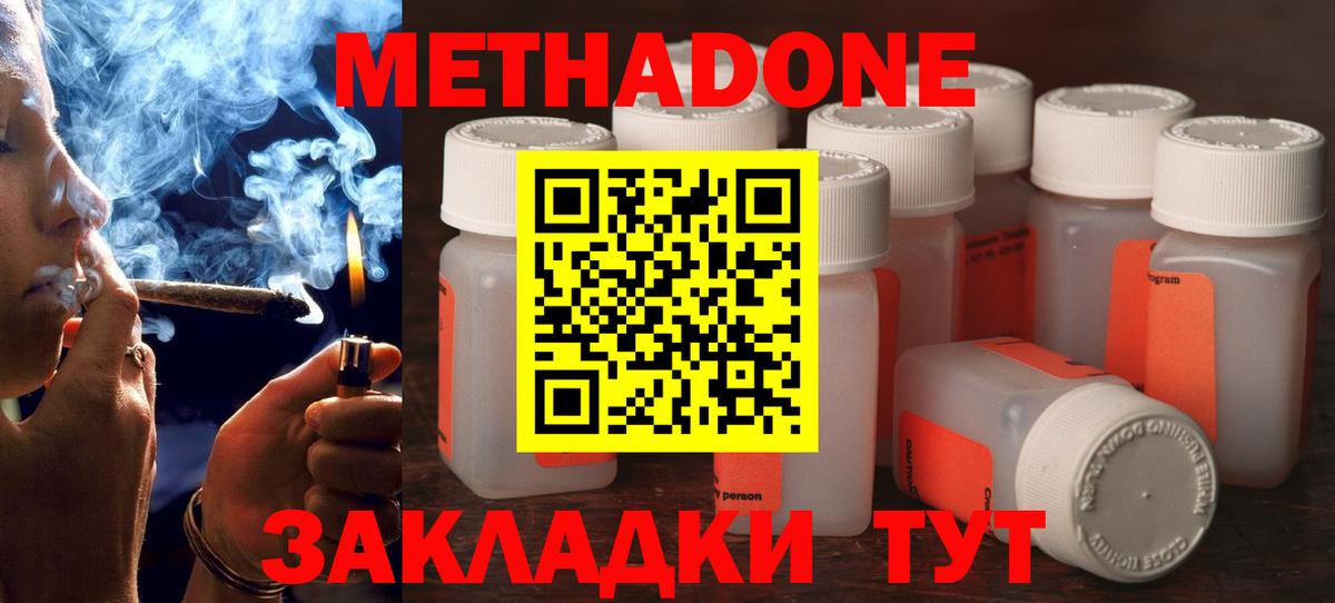 Оренбург  МЕТАДОН белоснежный  МЕТАДОН methadone  Вход с VPN 