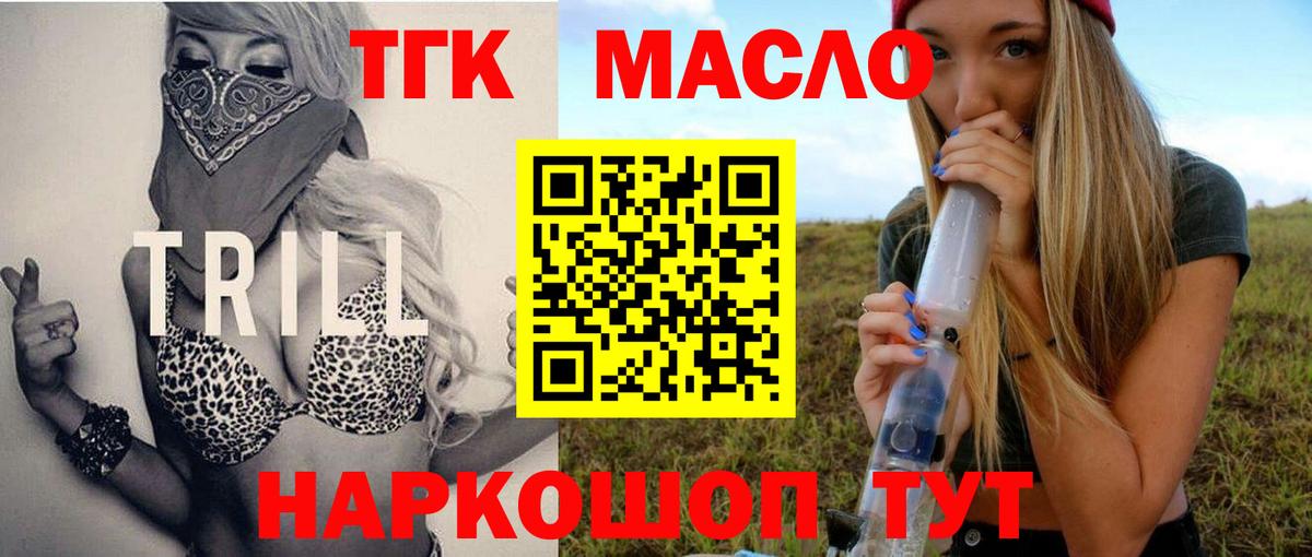 Дистиллят ТГК гашишное масло  Вход с VPN  Оренбург 